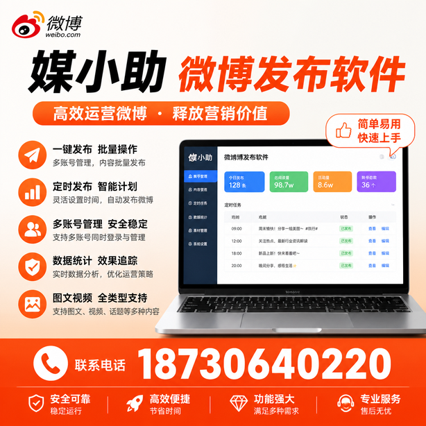 开封微博批量发布软件
