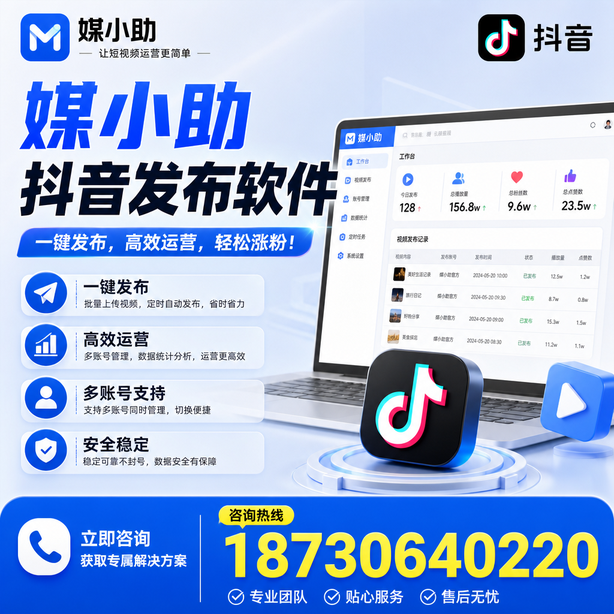开封媒小助抖音快手批量发布软件