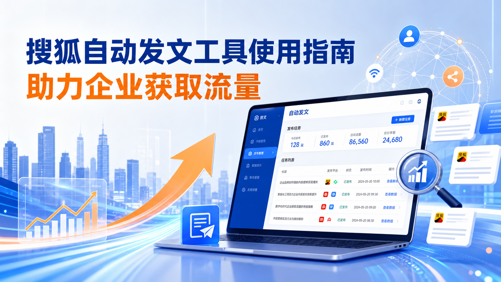 搜狐自动发文工具的使用指南：助力开封企业获取流量