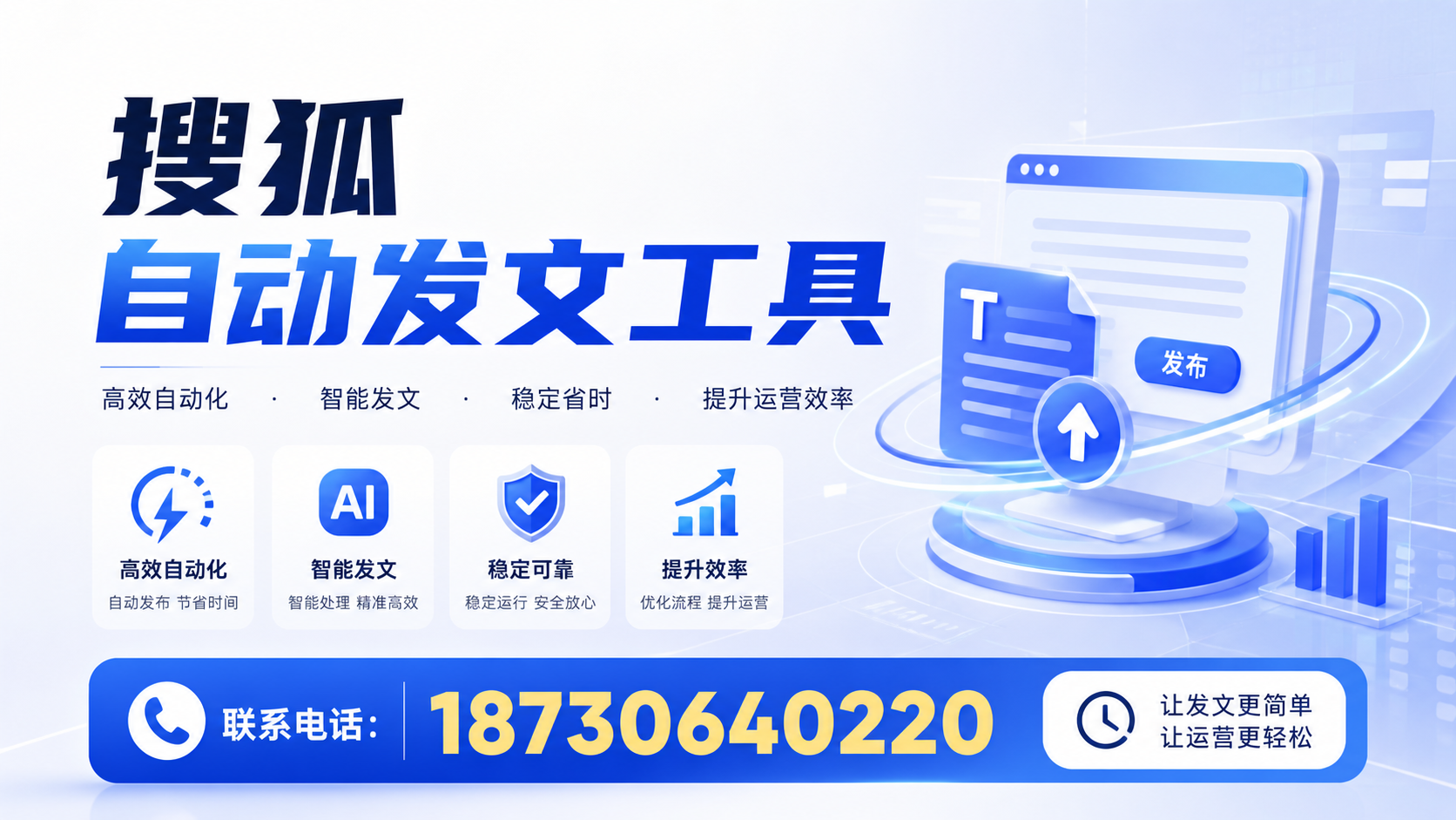 了解搜狐自动发文工具的基本功能，助力开封企业发展